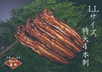 やきあなごＬＬサイズ4尾